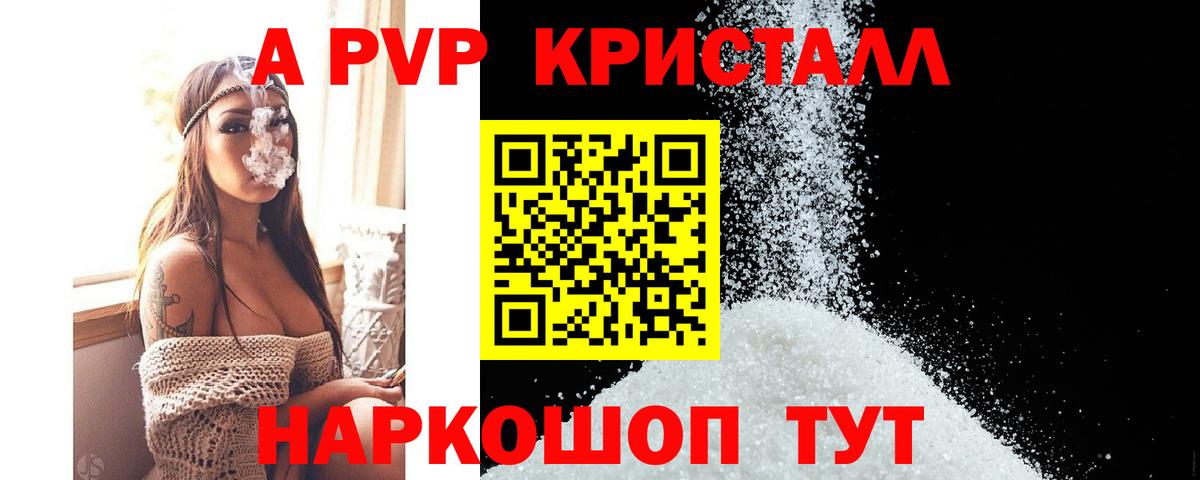 A PVP кристаллы  закладки  Жигулёвск  Альфа ПВП мука  A-PVP кристаллы  Вход с VPN 