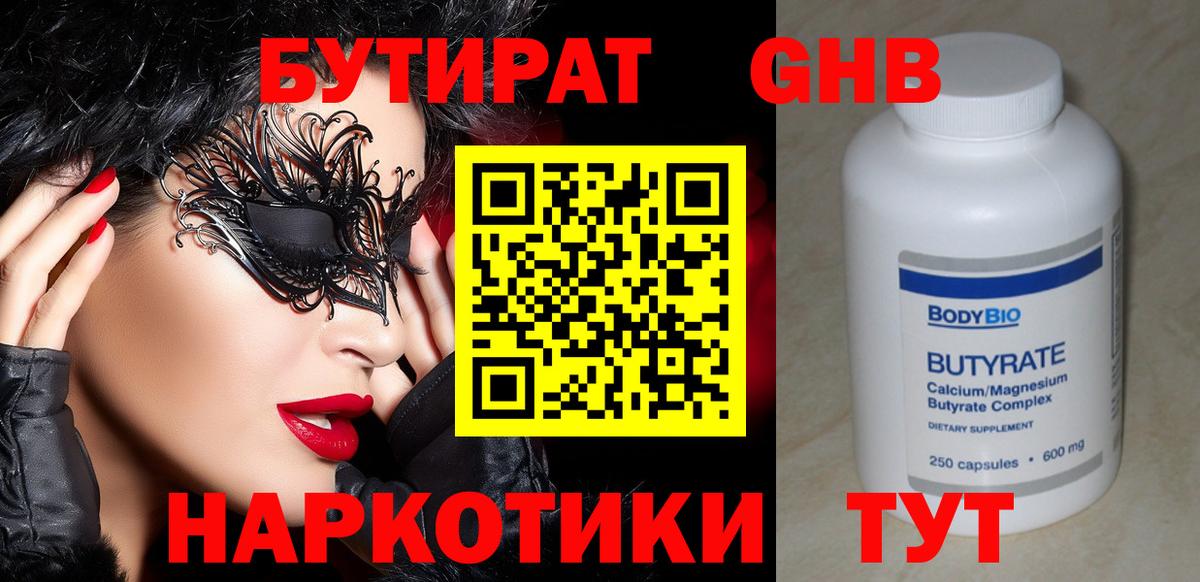 Бутират буратино  Бутират  Жигулёвск  Вход с VPN 