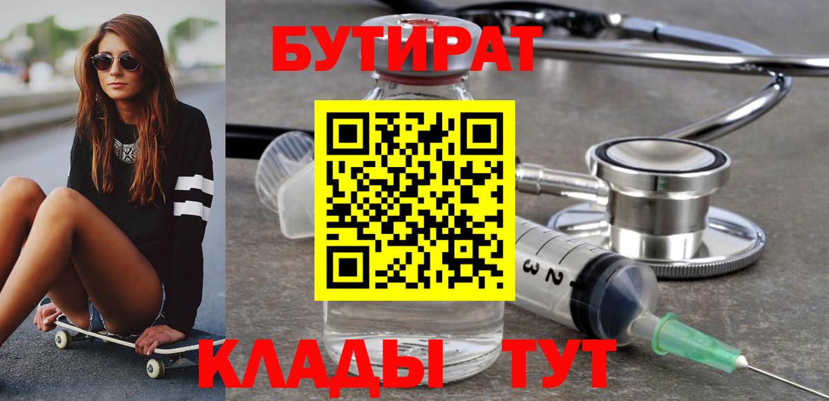 БУТИРАТ BDO Жигулёвск