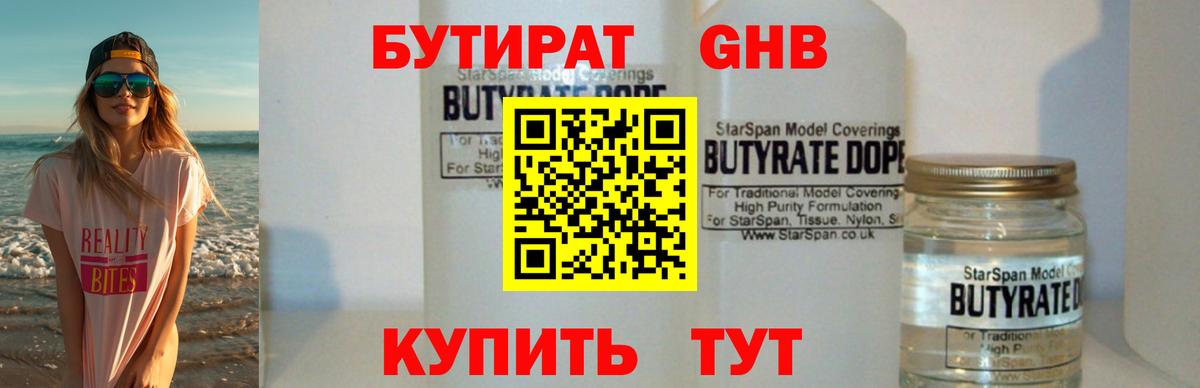 БУТИРАТ оксана Жигулёвск