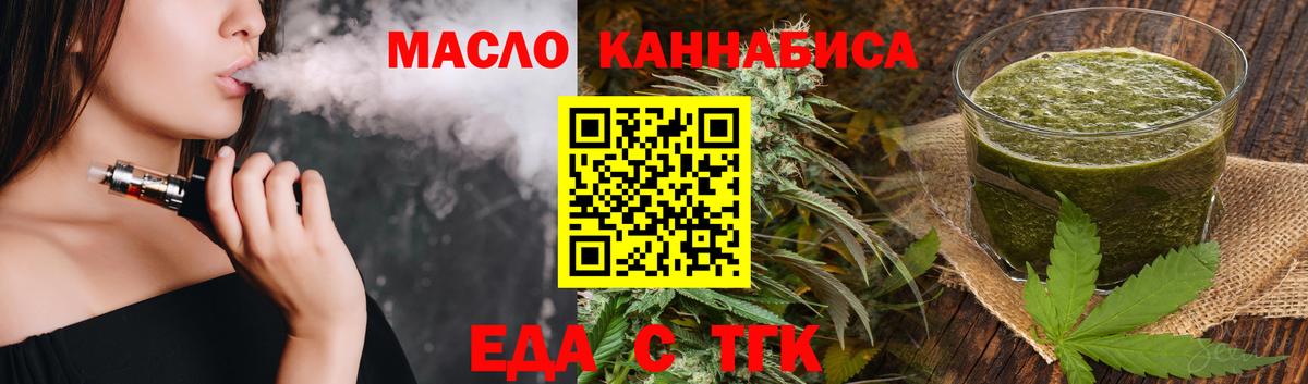 Еда ТГК конопля Жигулёвск