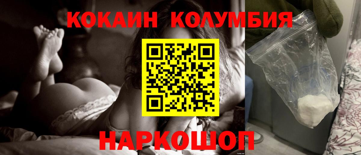 КОКАИН Columbia  КОКАИН  Жигулёвск 