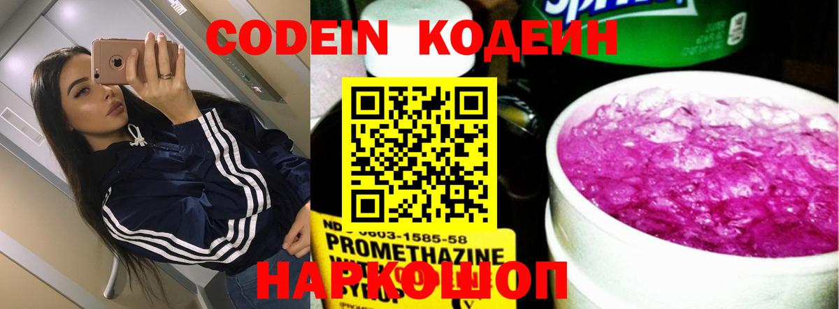 Codein напиток Lean (лин)  Вход с VPN  Жигулёвск  Кодеин Purple Drank 