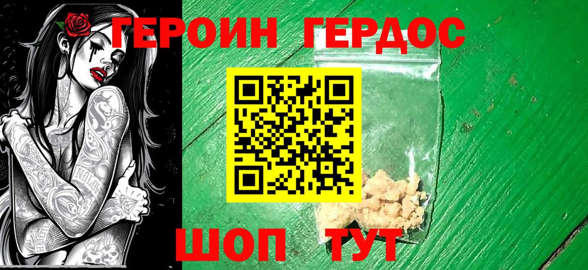 Героин хмурый  Вход с VPN  Жигулёвск 
