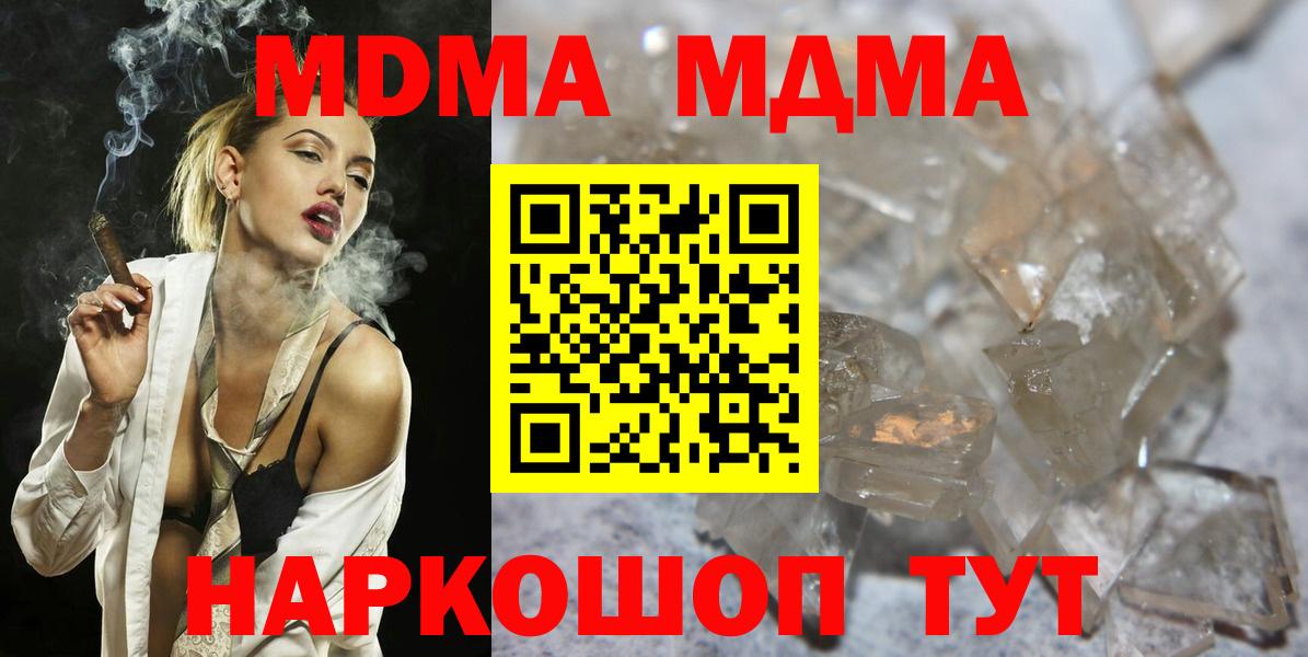 MDMA кристаллы  Жигулёвск  MDMA кристаллы 