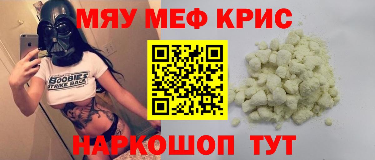 Меф мяу мяу Жигулёвск