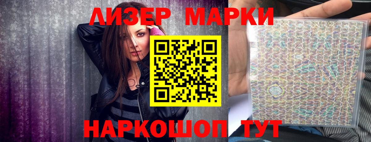 Марки N-bome 1,5мг Жигулёвск